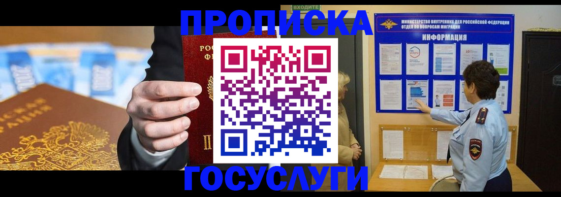 прописка 2025 в Красном Сулине