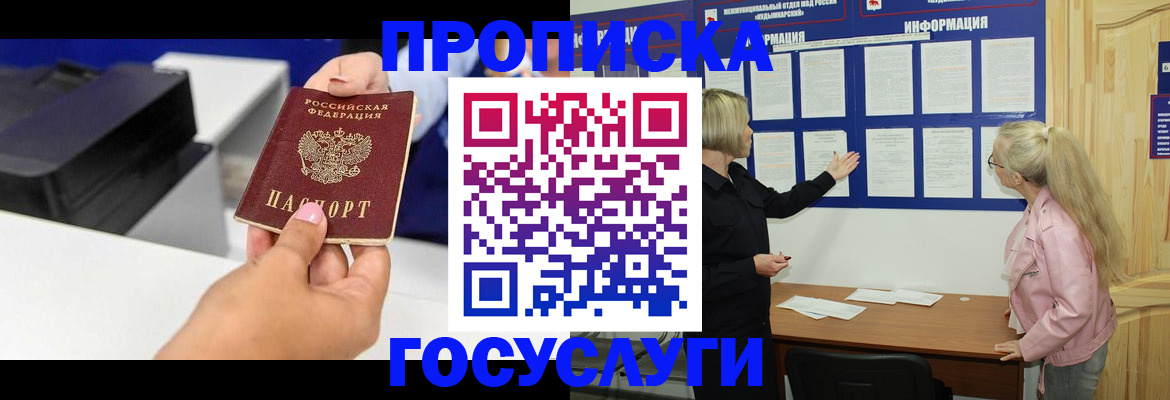 временная регистрация купить в Красном Сулине