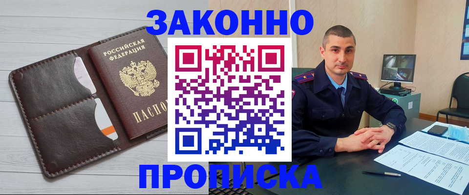 временная регистрация купить в Красном Сулине