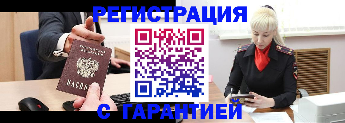 временная регистрация адрес в Красном Сулине